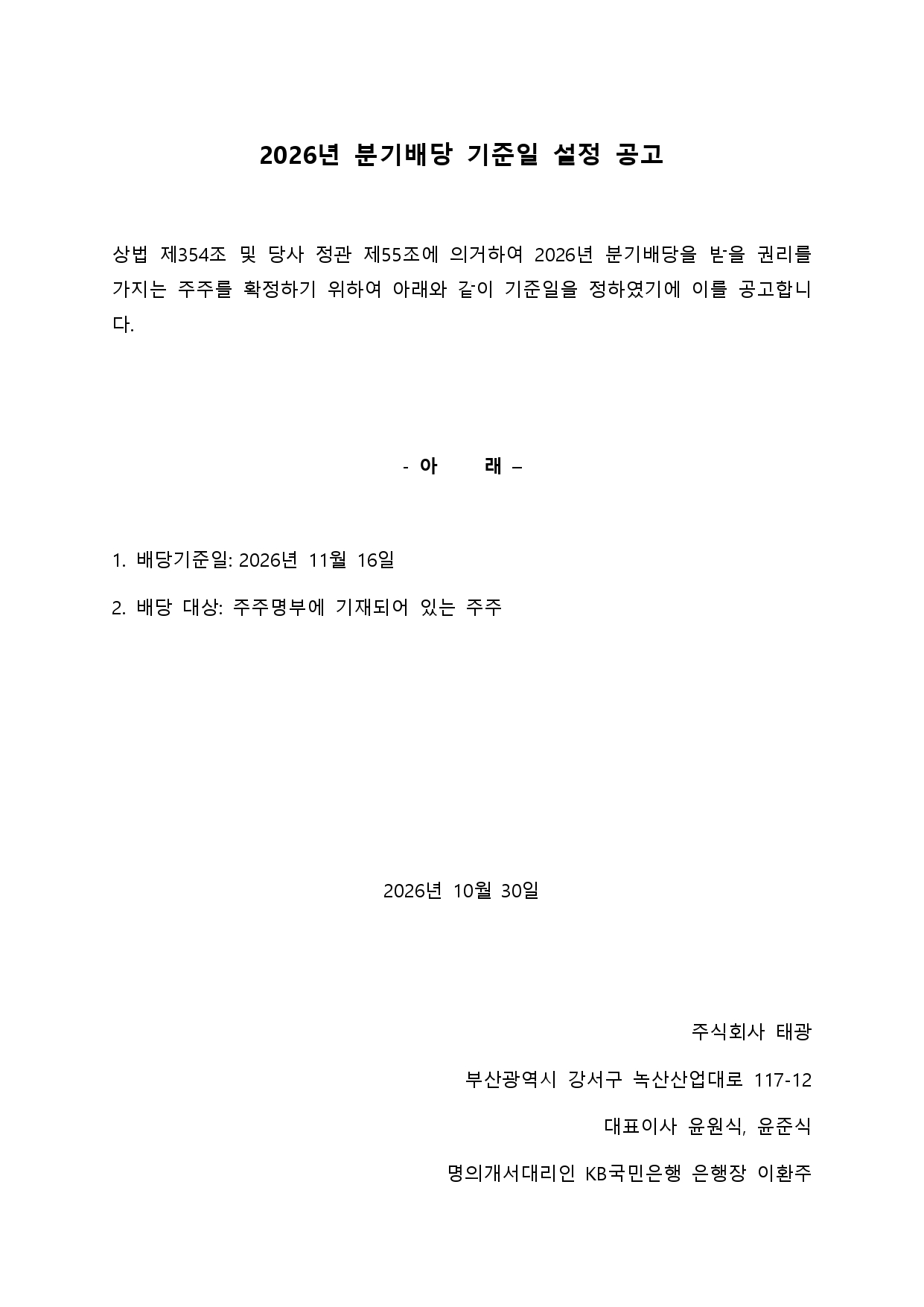 2026년_분기배당_기준일_공고.png